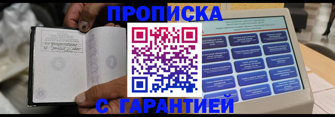 временная регистрация недорого в Ливны