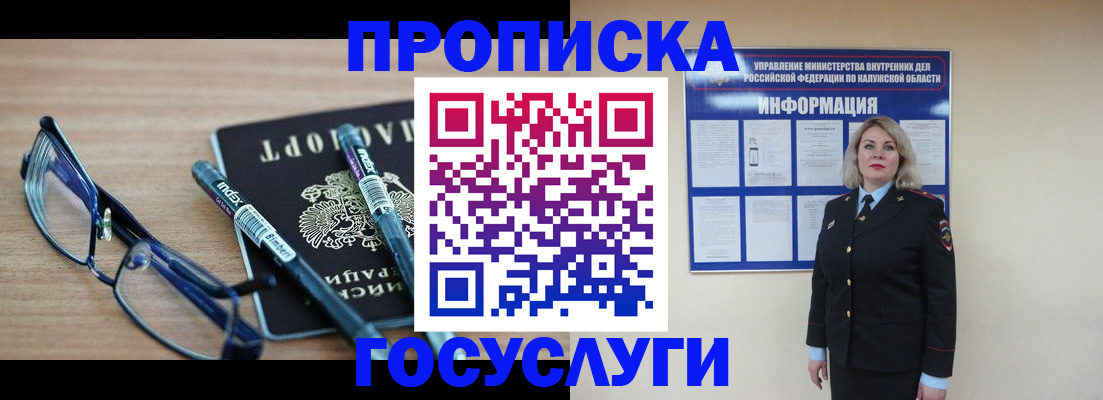 временная регистрация для школы в Ливны