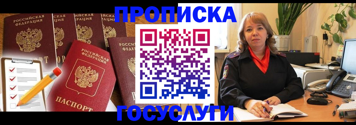 прописка поиск в Ливны