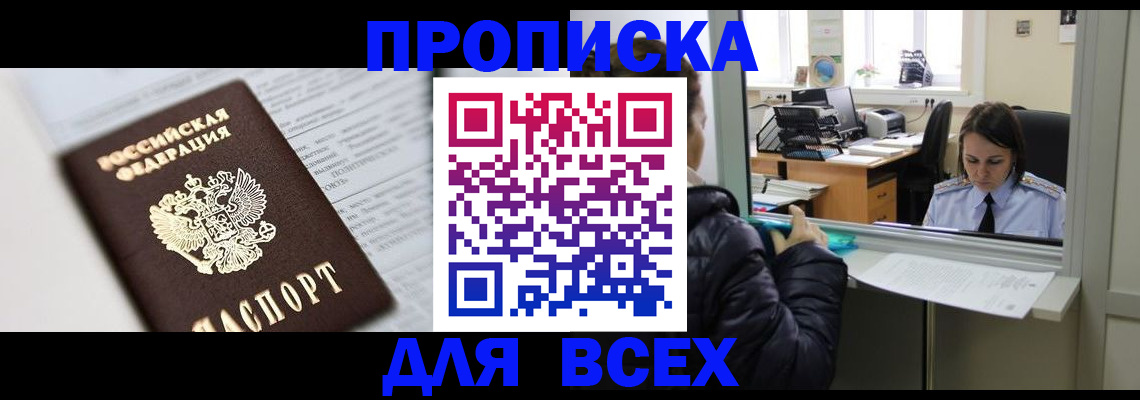 временная регистрация купить в Ливны