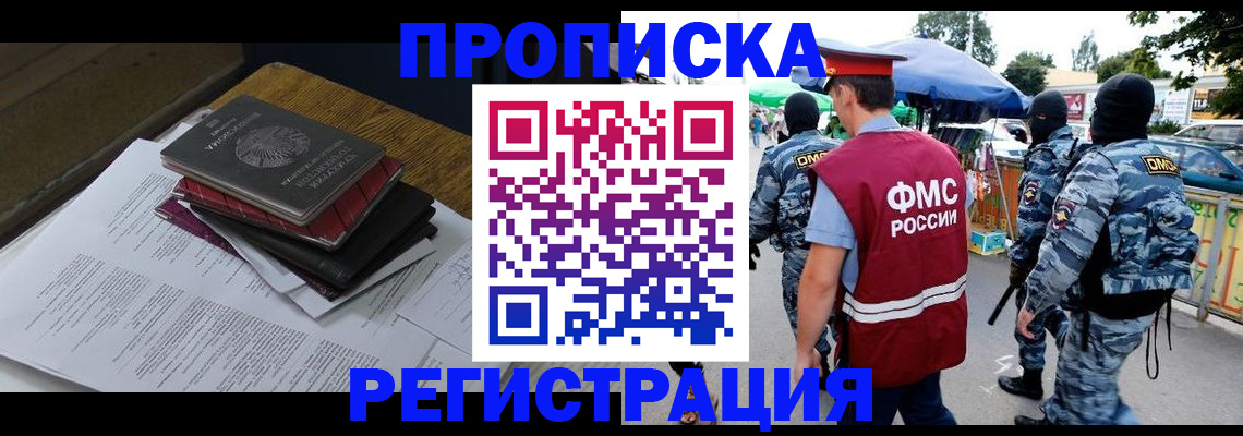 прописка регистрация в Ливны